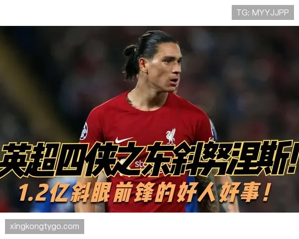 努涅斯与卢卡库：身体素质流前锋的对抗、冲击与禁区威胁结构差异分析